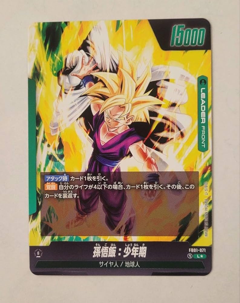 ドラゴンボールフュージョンワールド 孫悟飯 少年期 リーダー